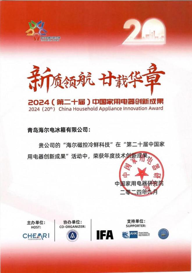 家科技奖磁控保鲜技术再获认可J9国际网站海尔冰箱荣获国