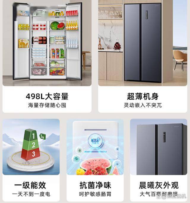 ：498升风冷无霜对开门冰箱一级能效新选择！j9九游会网站入口创维BCD-498W2B1(图1)