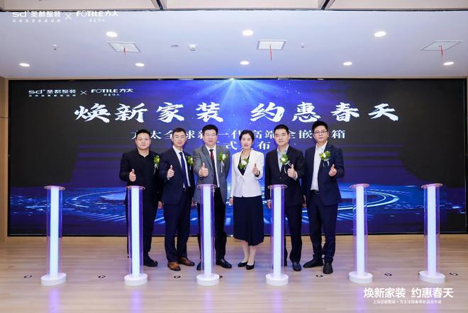 高端全嵌冰箱锁鲜理想生活J9九游会方太携手圣都(图2)
