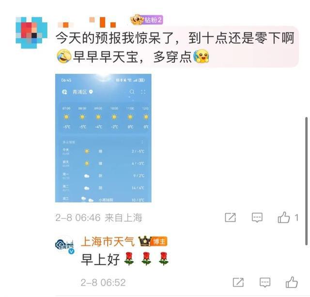 冻得发紫”网友：冰箱比天气暖和j9九游会网址是什么上海今晨“(图2)