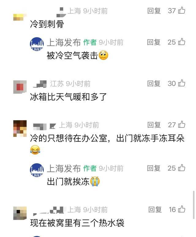 冻得发紫”网友：冰箱比天气暖和j9九游会网址是什么上海今晨“(图4)