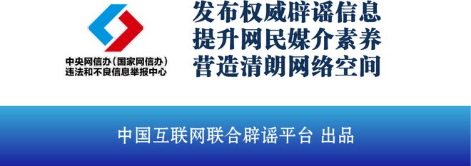 （2025年1月14日）j9九游会登录今日辟谣(图2)