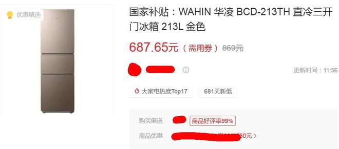 三门冰箱最低只要687元最狠一款降两千j9九游会(中国)网站性价比炸裂的3款(图4)