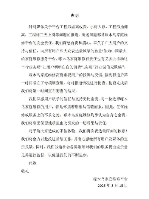 乱象：揪出一只“啄木鸟”还不够j9国际细数家电售后维修服务(图2)