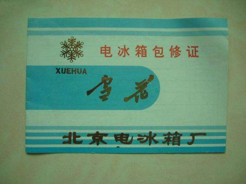 产卖身康佳6年今东山再起挑战海尔九游会中国冰箱巨头遭外资围剿破