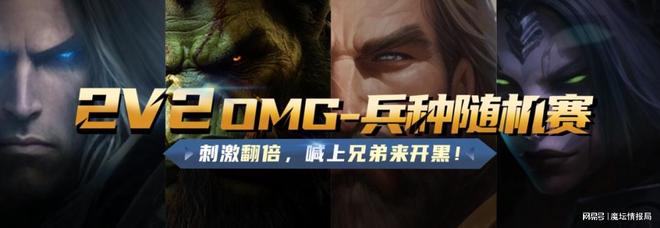 2v2 OMG兵种随机赛现已开战九游会J9WPL赛事应援礼包上架(图4)