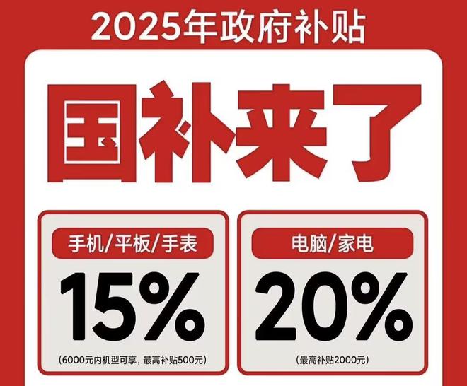 取！2025国补结束时间和领取次数解答j9九游会入口手机家电国家补贴怎么领(图2)